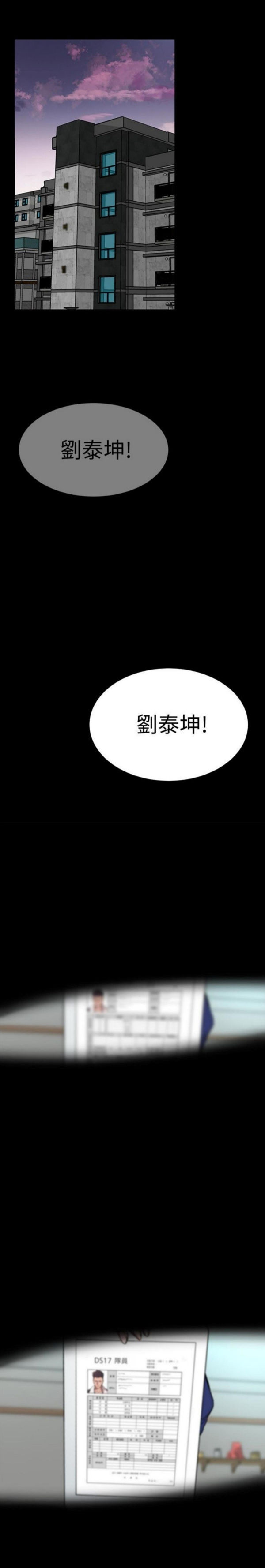 《致命游戏》第25话 25 第7页