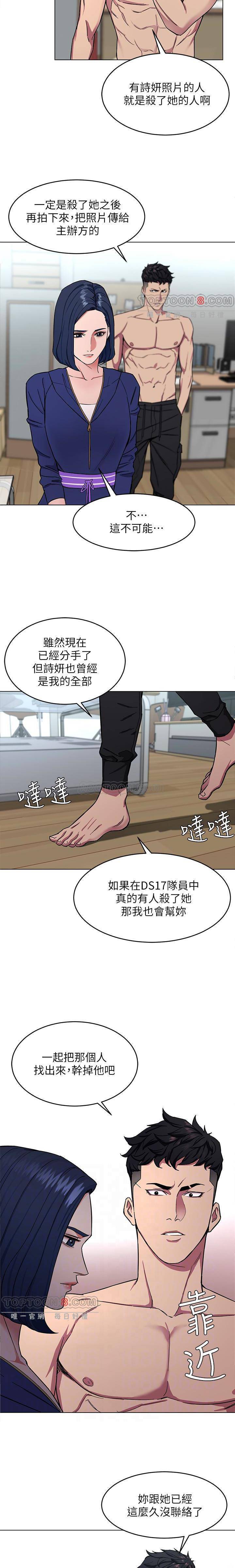 《致命游戏》第26话 26 第10页