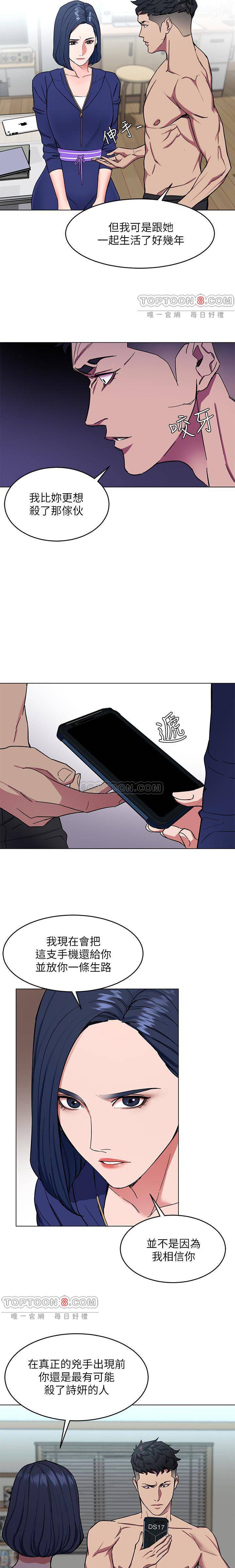 《致命游戏》第26话 26 第11页