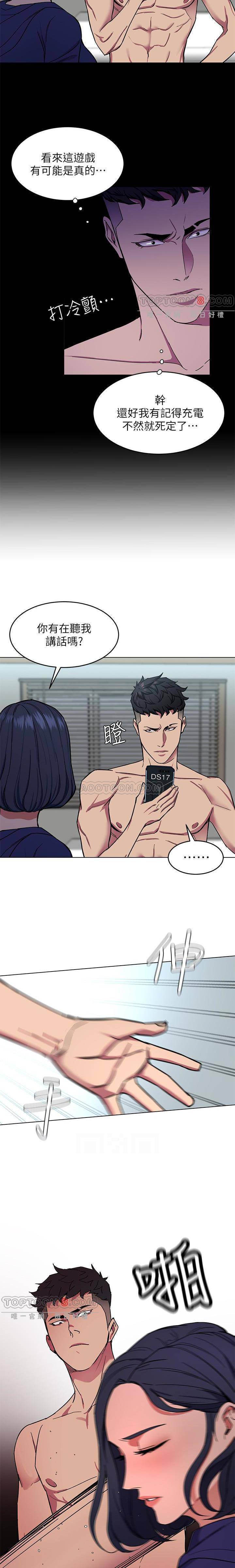 《致命游戏》第26话 26 第12页