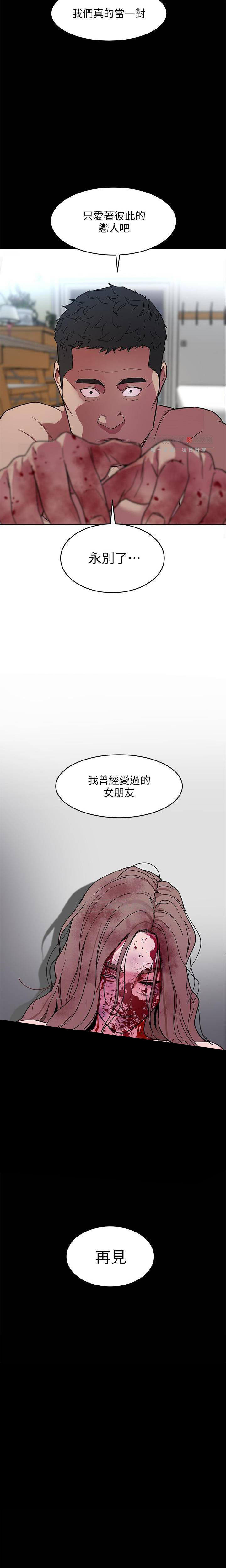 《致命游戏》第26话 26 第17页