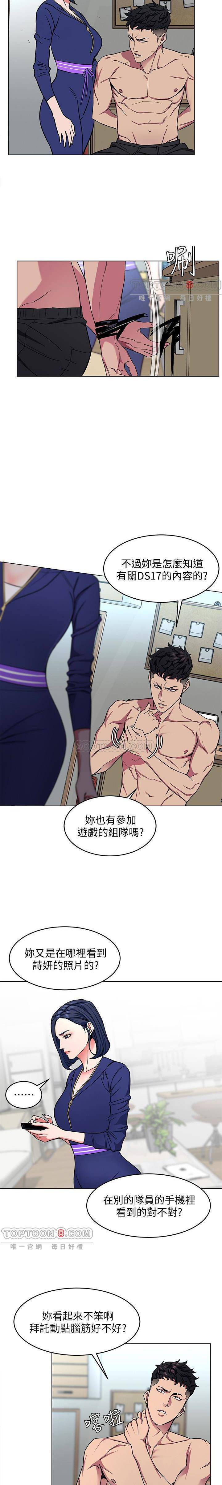 《致命游戏》第26话 26 第9页