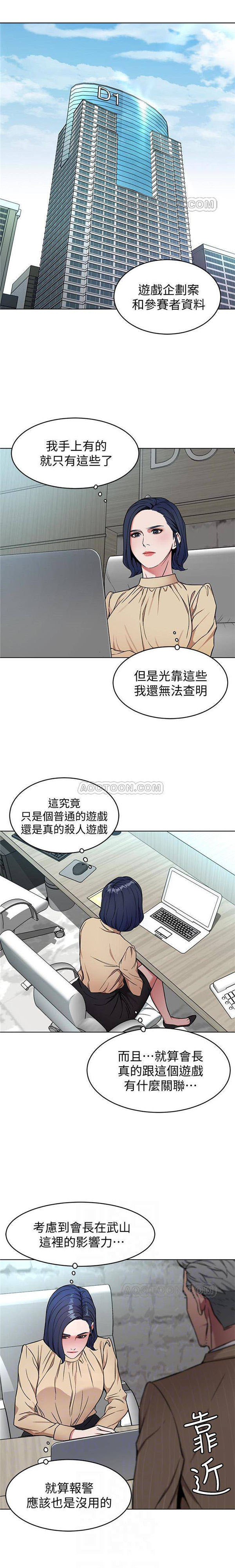 《致命游戏》第29话 29 第10页