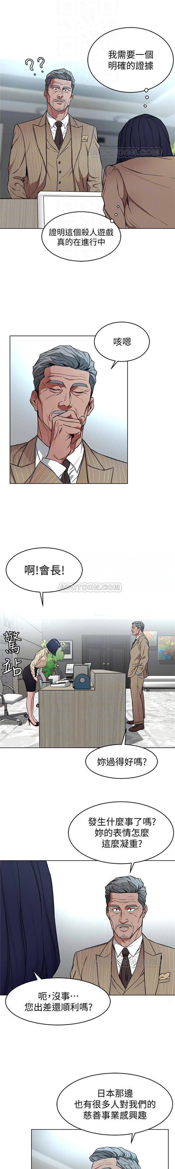 《致命游戏》第29话 29 第11页