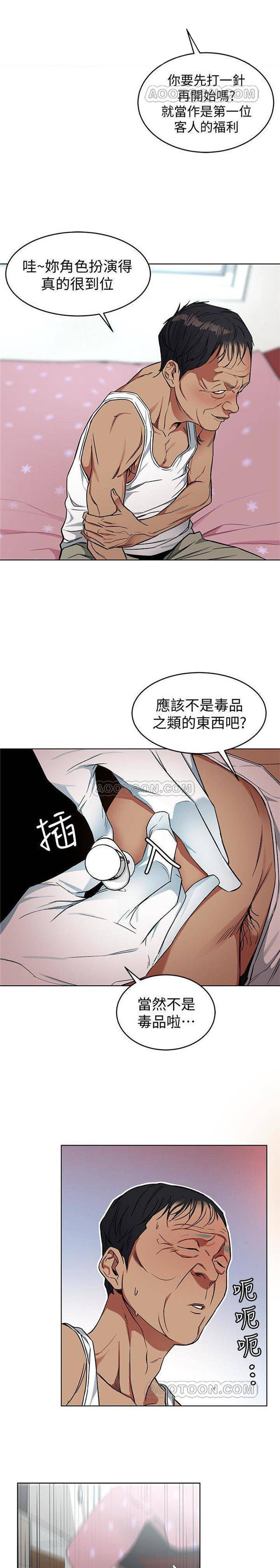 《致命游戏》第29话 29 第16页