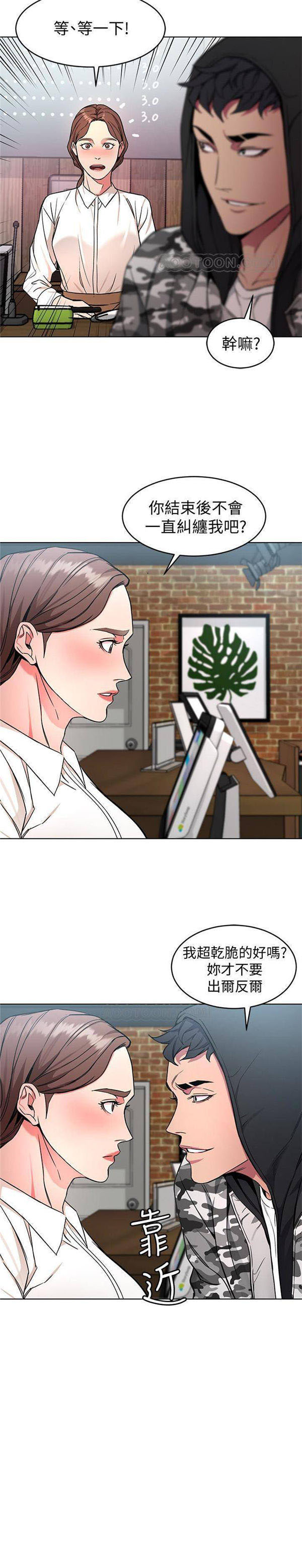 《致命游戏》第29话 29 第9页