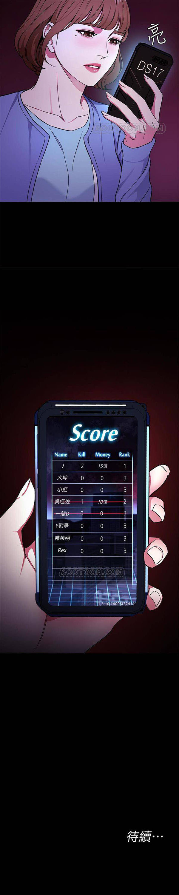 《致命游戏》第28话 28 第14页