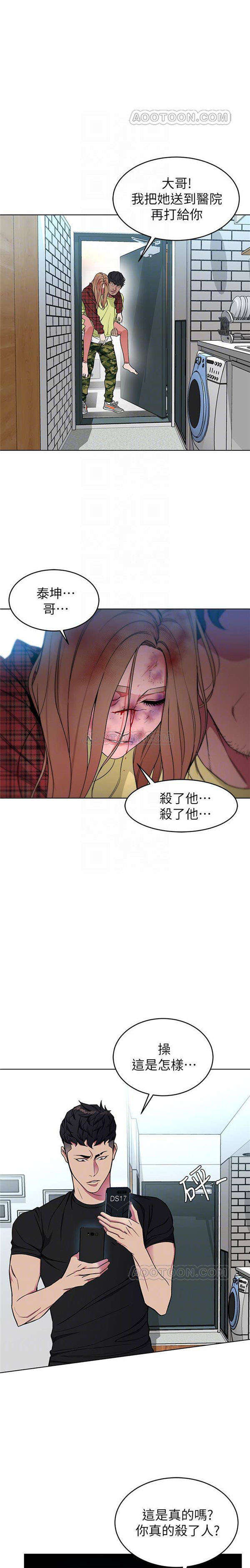 《致命游戏》第28话 28 第4页