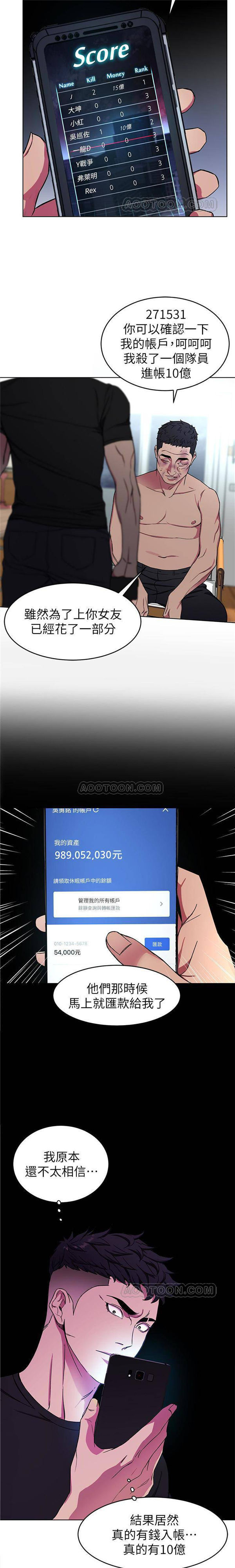 《致命游戏》第28话 28 第5页