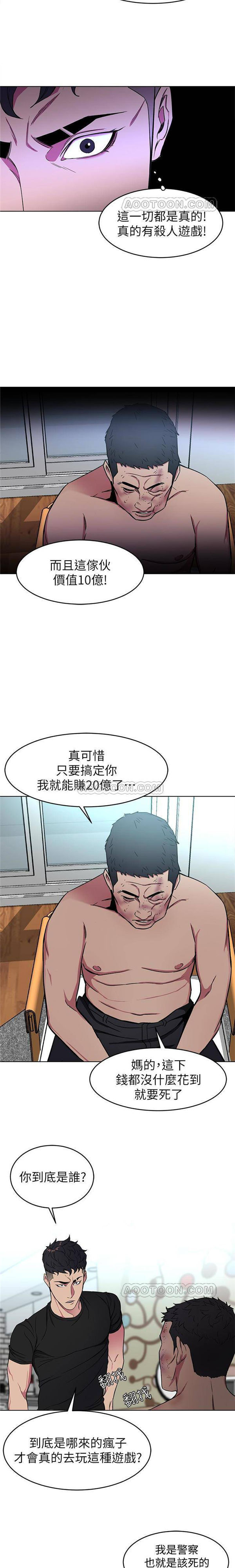 《致命游戏》第28话 28 第6页