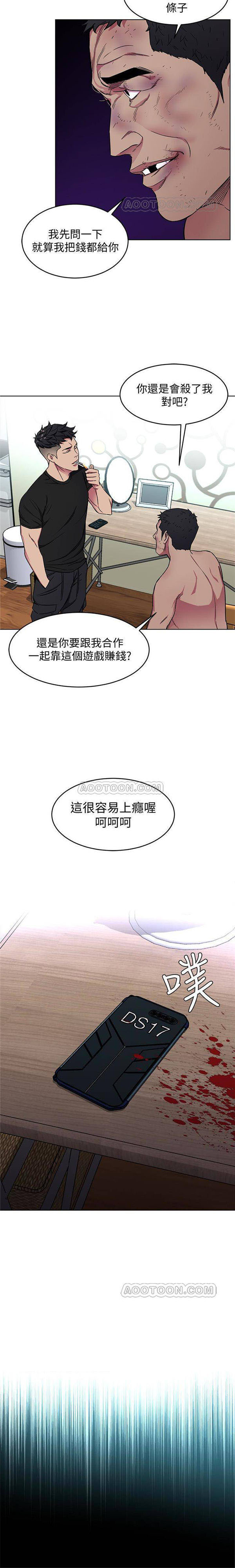 《致命游戏》第28话 28 第7页