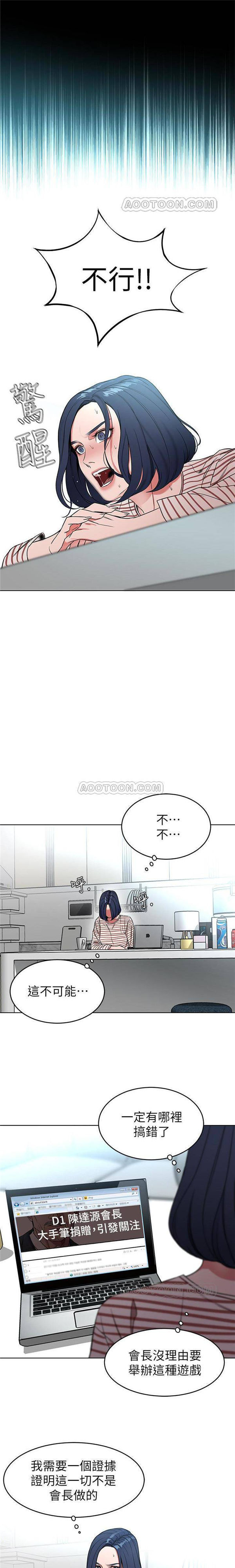 《致命游戏》第28话 28 第8页