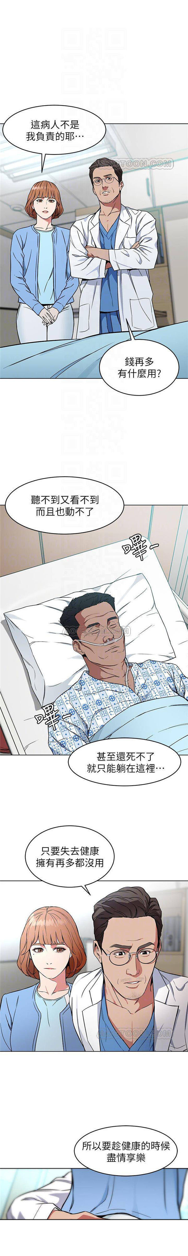 《致命游戏》第30话 30 第12页