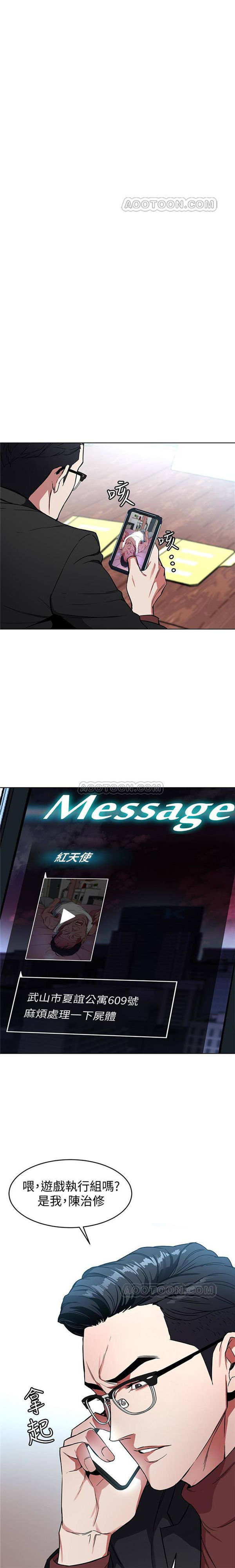 《致命游戏》第30话 30 第2页