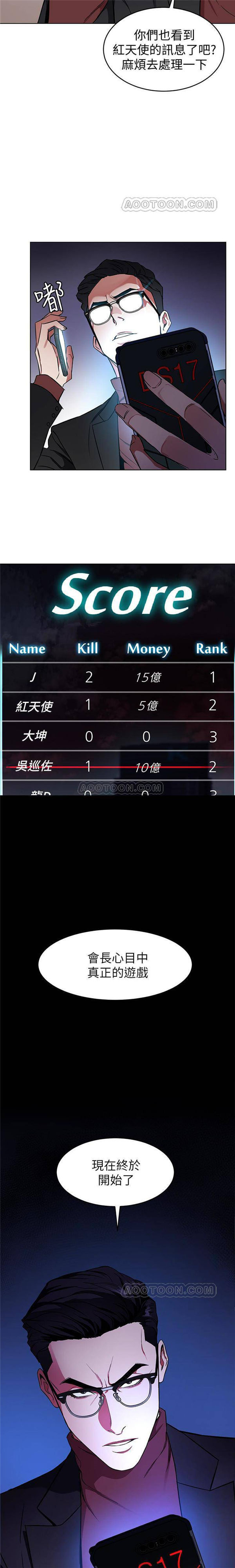 《致命游戏》第30话 30 第3页