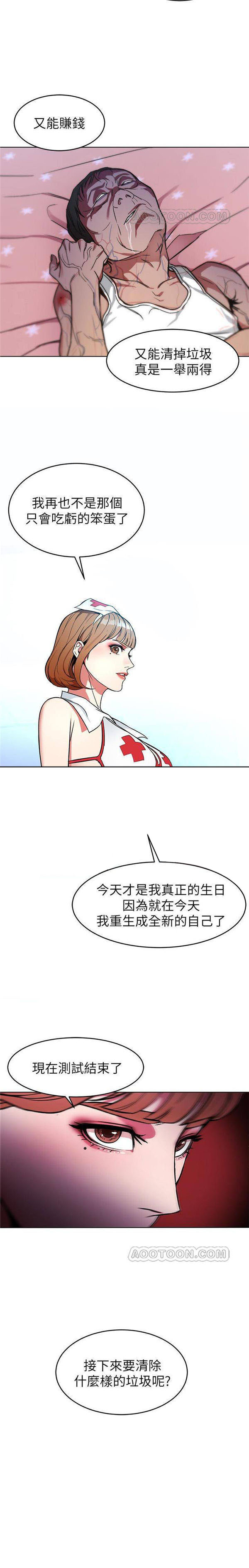 《致命游戏》第30话 30 第6页