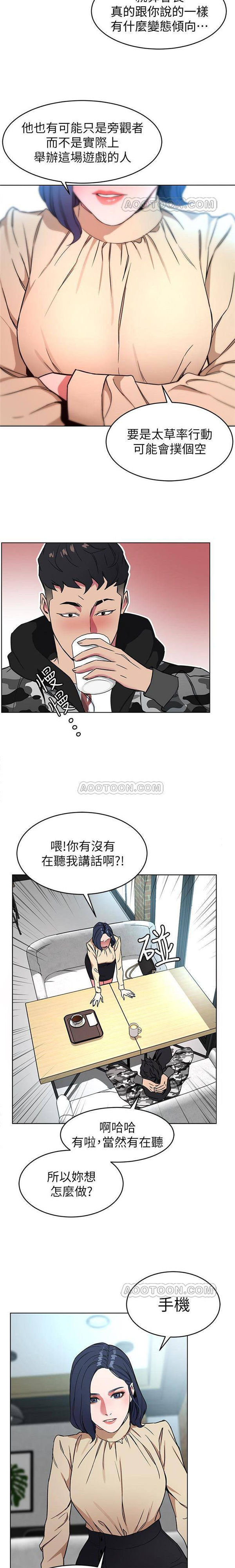 《致命游戏》第30话 30 第9页