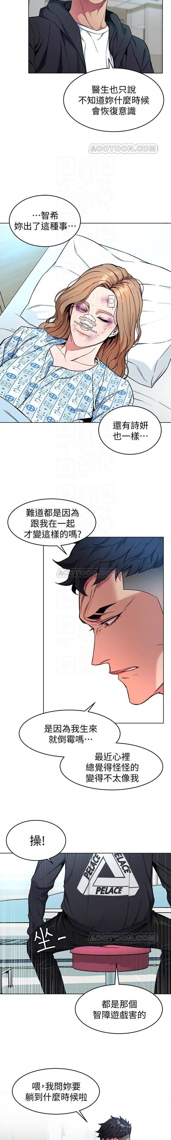 《致命游戏》第31话 31 第9页