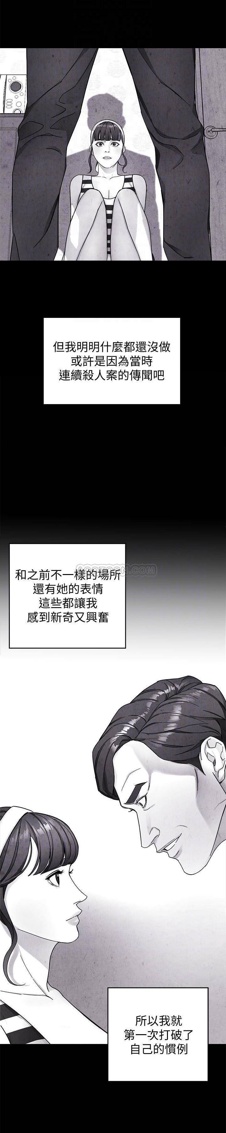 《致命游戏》第33话 33 第11页