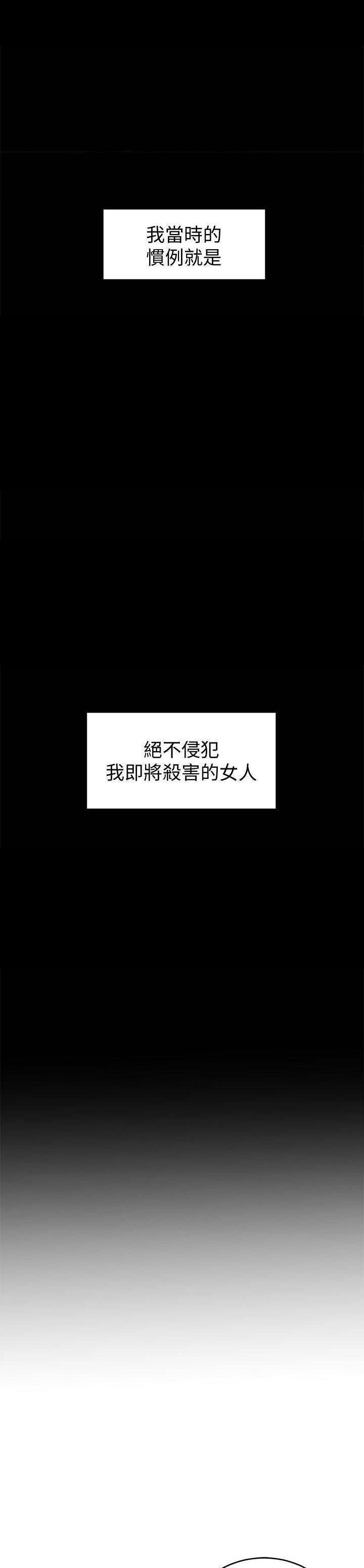 《致命游戏》第33话 33 第12页