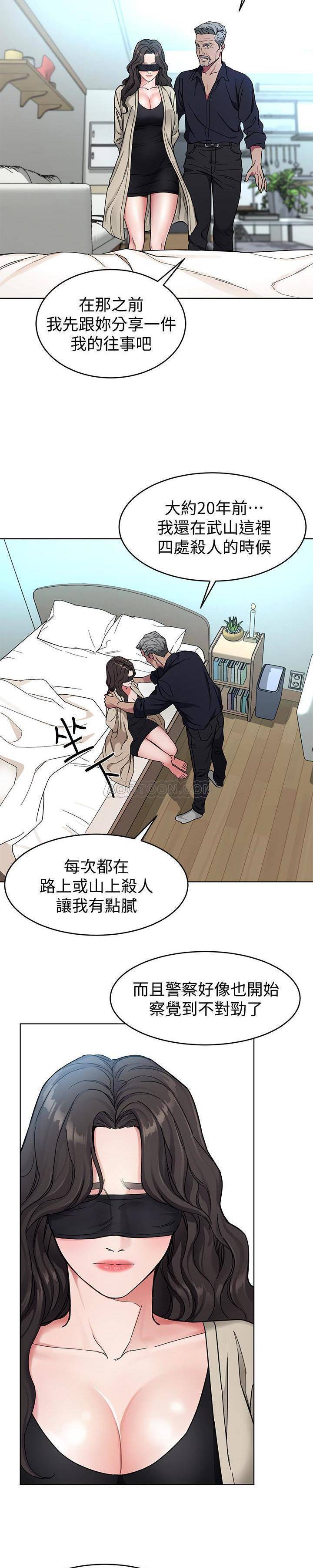 《致命游戏》第33话 33 第9页