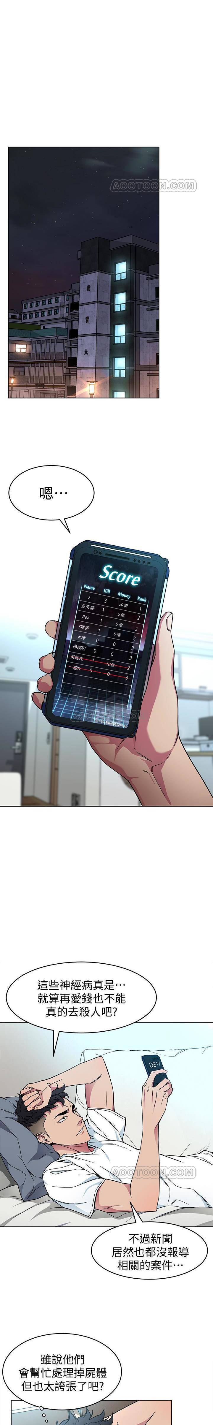 《致命游戏》第32话 32 第5页