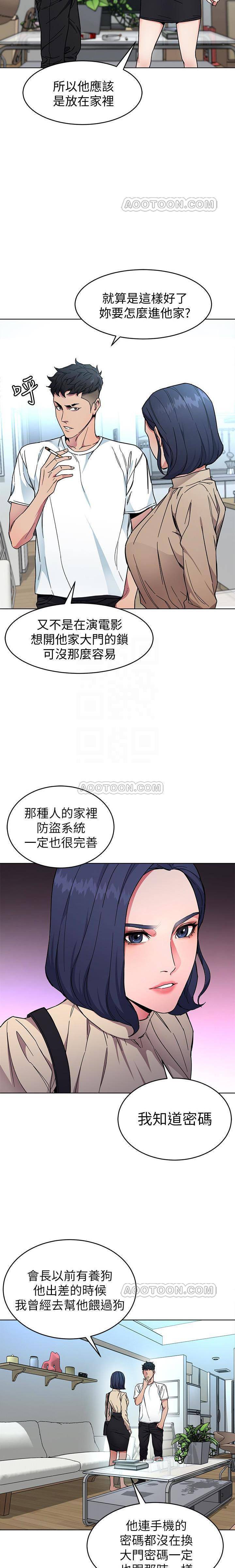 《致命游戏》第32话 32 第9页