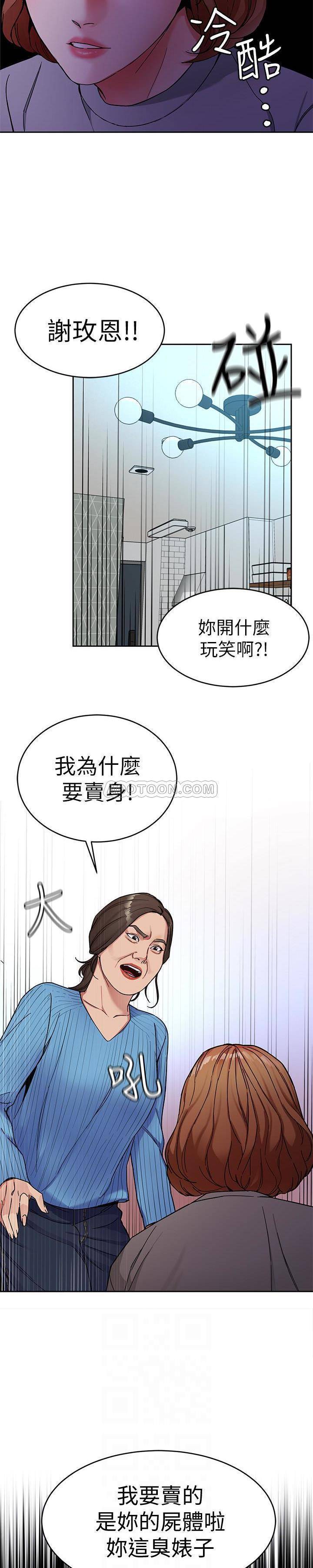《致命游戏》第34话 34 第10页