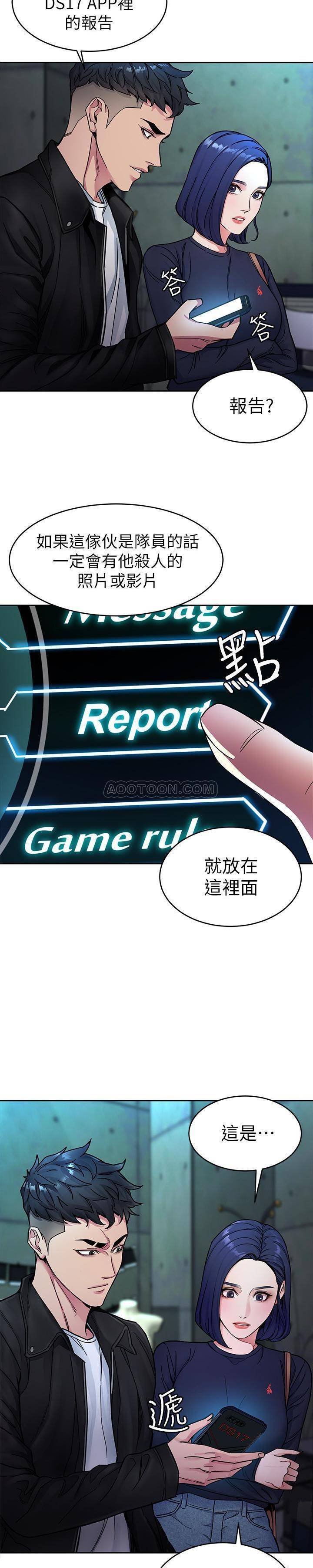 《致命游戏》第34话 34 第3页