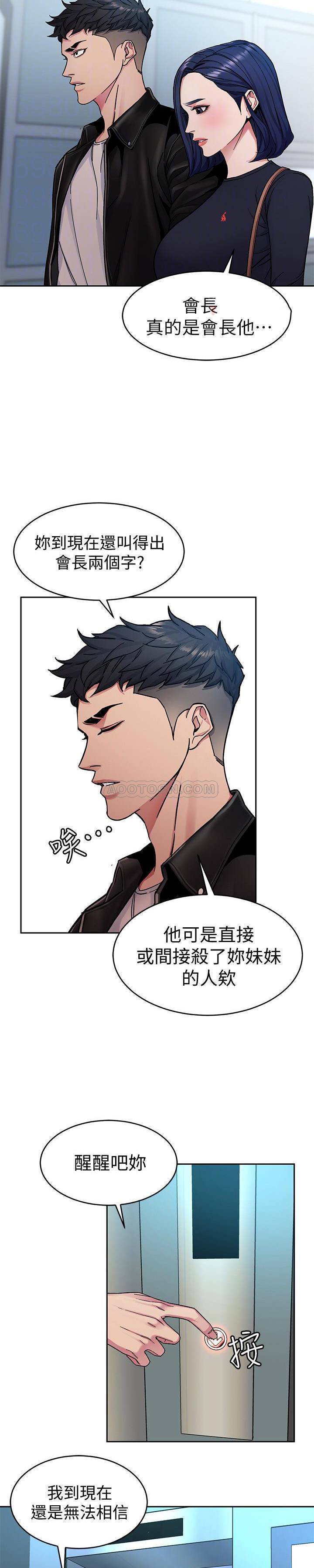 《致命游戏》第35话 35 第10页