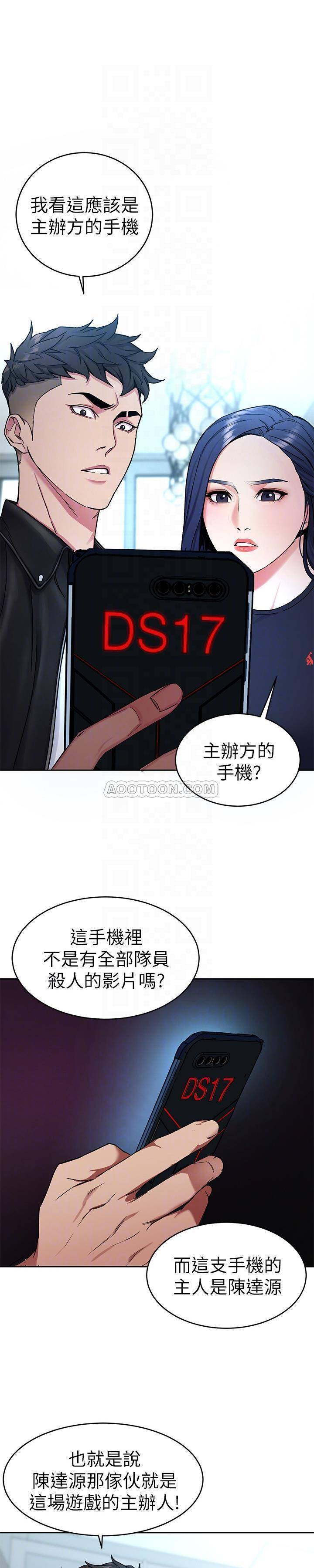 《致命游戏》第35话 35 第9页