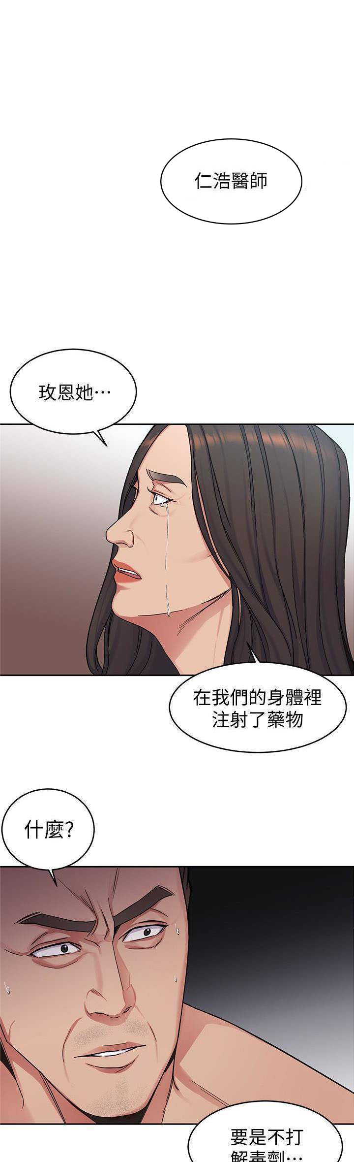 《致命游戏》第37话 37 第10页