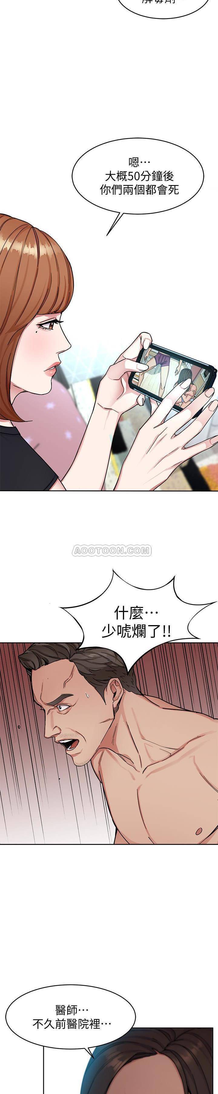 《致命游戏》第37话 37 第11页