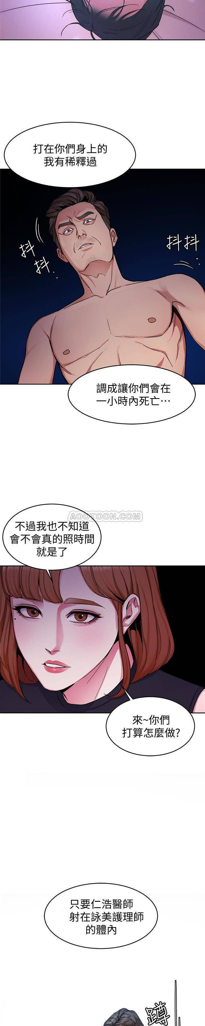 《致命游戏》第37话 37 第13页