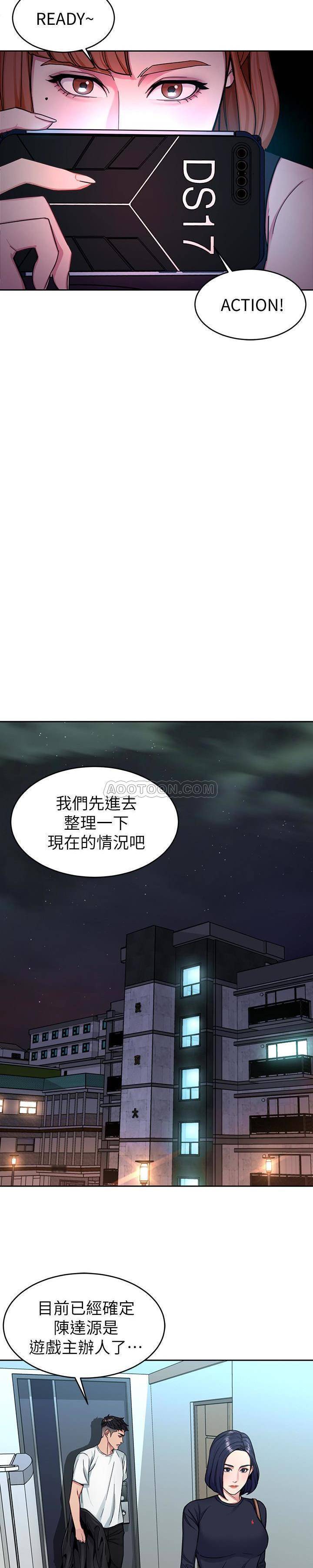 《致命游戏》第37话 37 第15页