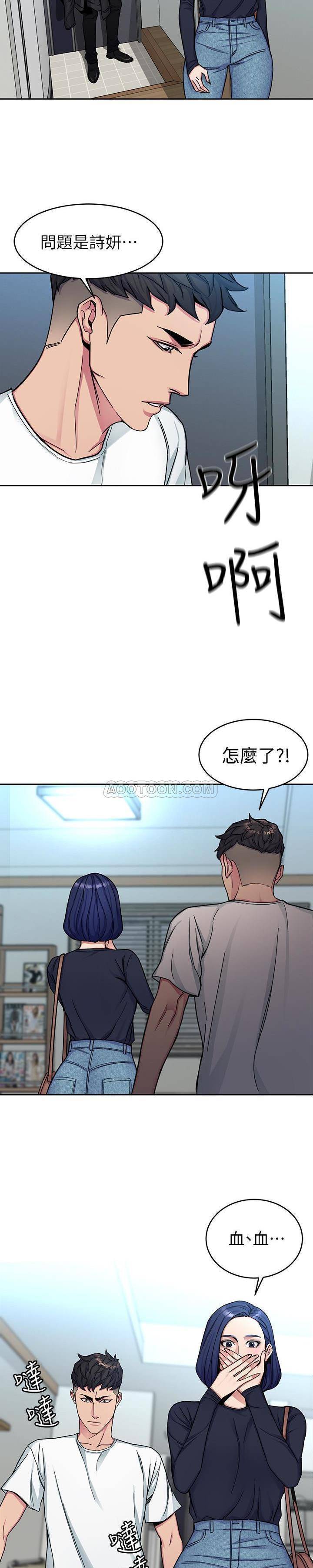 《致命游戏》第37话 37 第16页