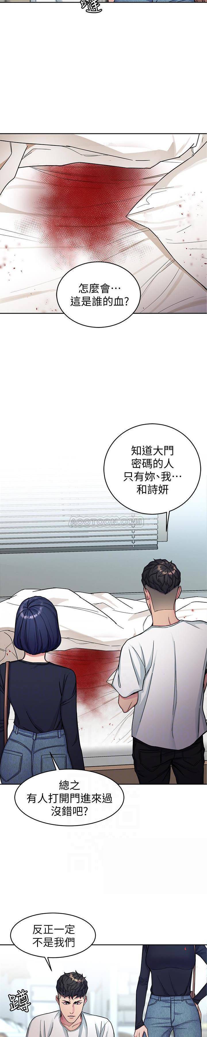 《致命游戏》第37话 37 第17页