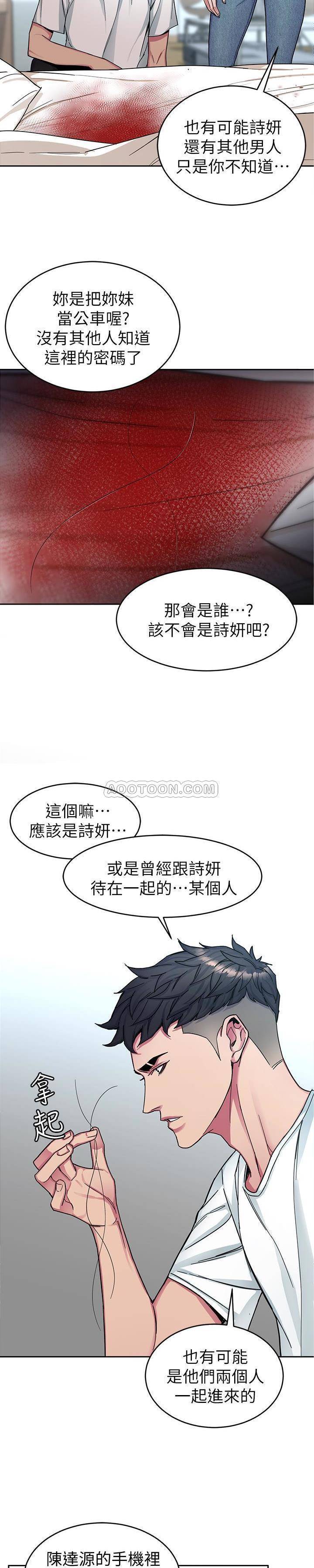 《致命游戏》第37话 37 第18页