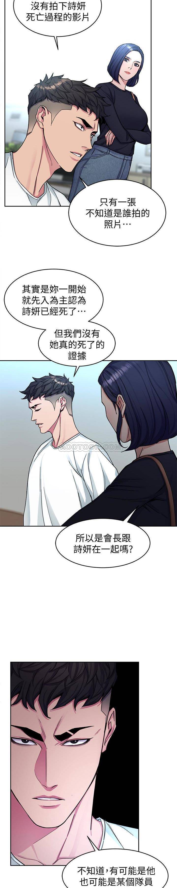 《致命游戏》第37话 37 第19页