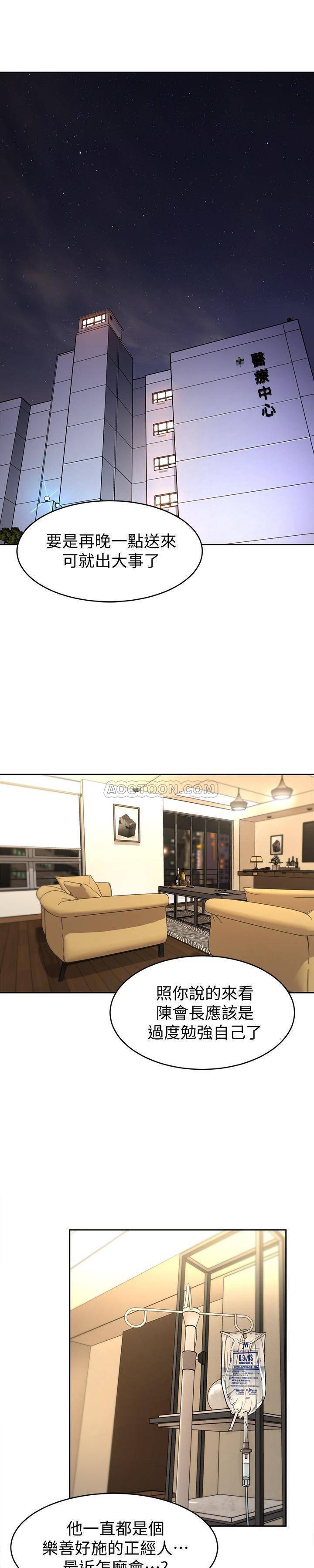 《致命游戏》第37话 37 第1页
