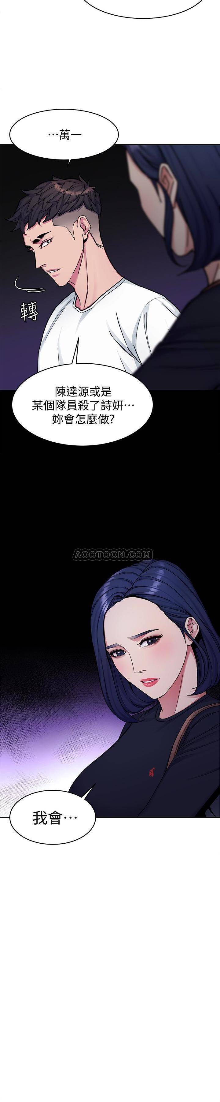 《致命游戏》第37话 37 第20页