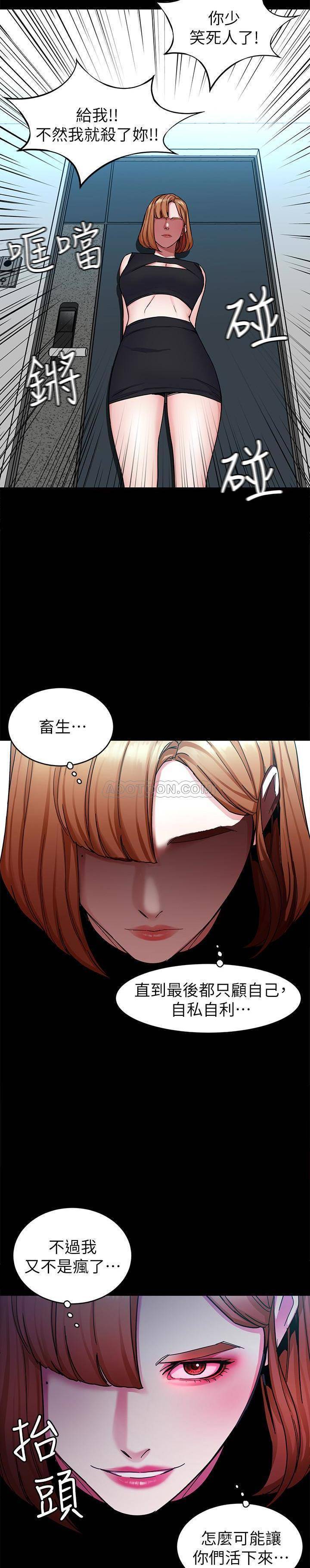 《致命游戏》第37话 37 第27页