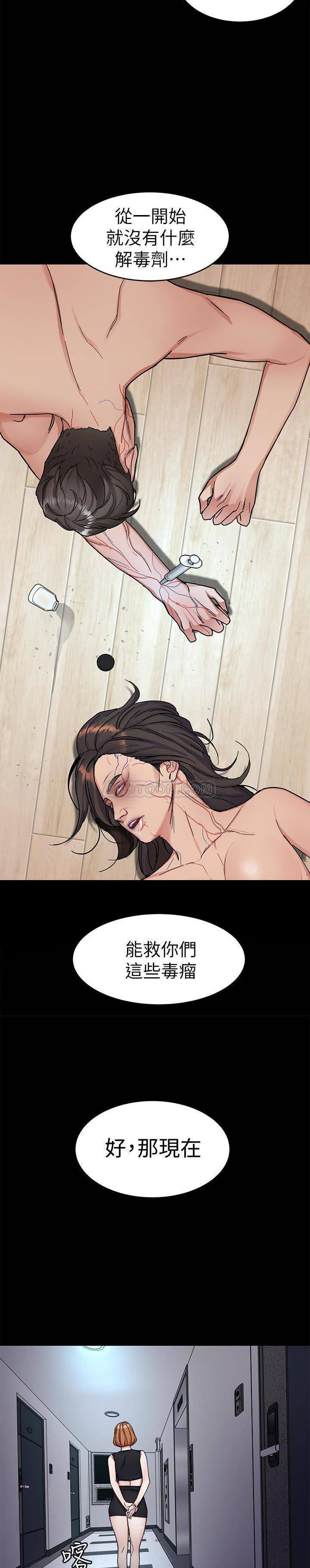 《致命游戏》第37话 37 第28页