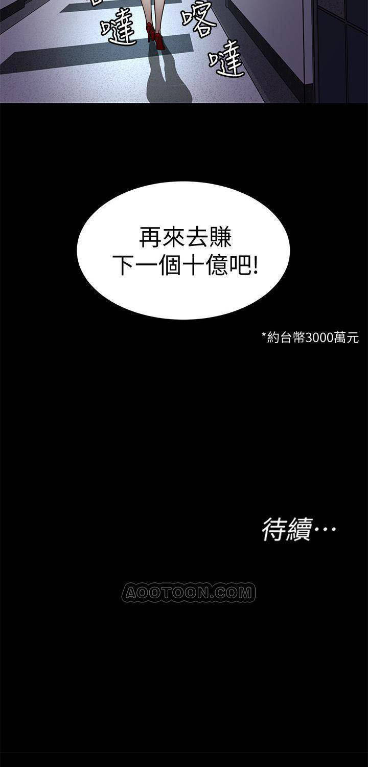 《致命游戏》第37话 37 第29页