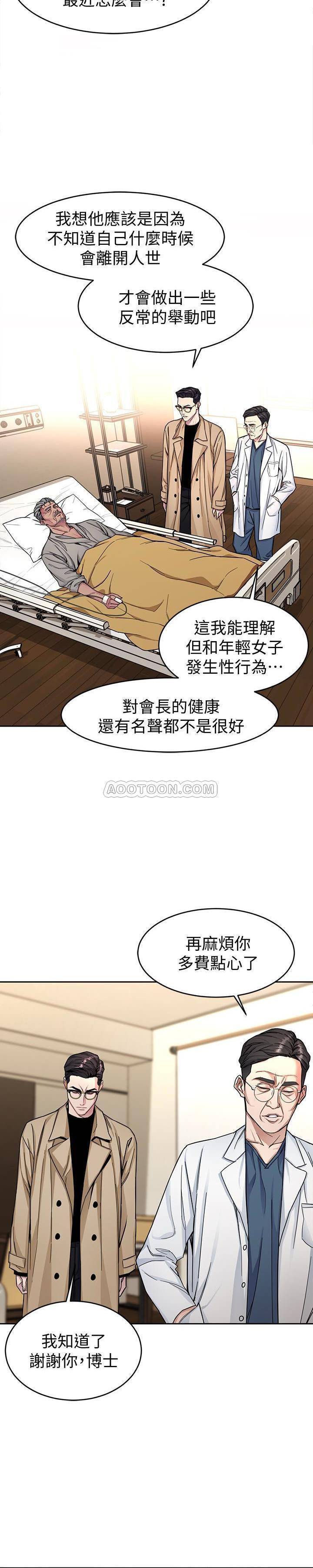 《致命游戏》第37话 37 第2页