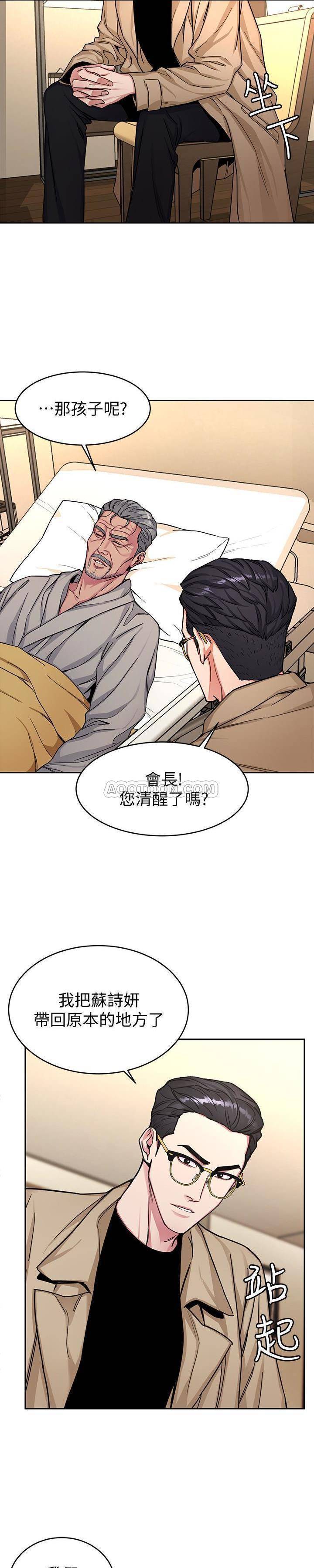 《致命游戏》第37话 37 第3页