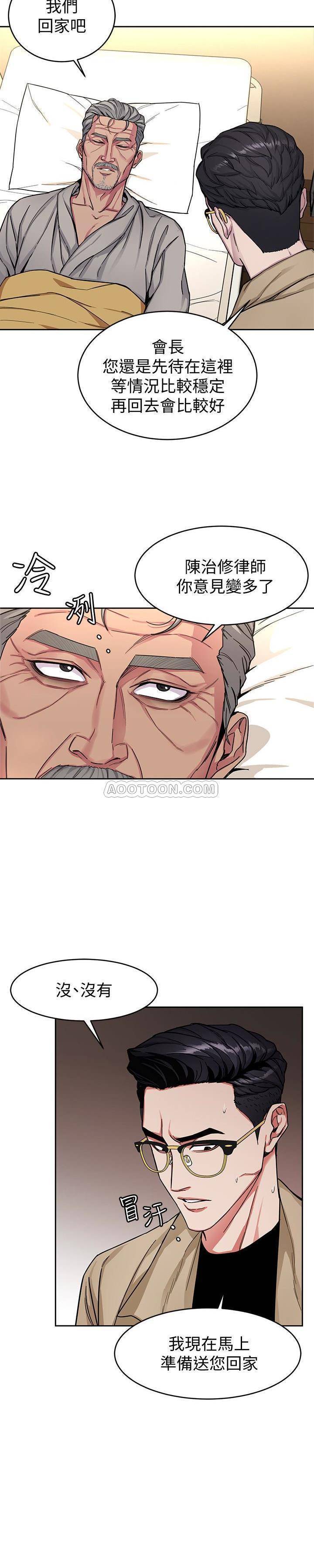 《致命游戏》第37话 37 第4页