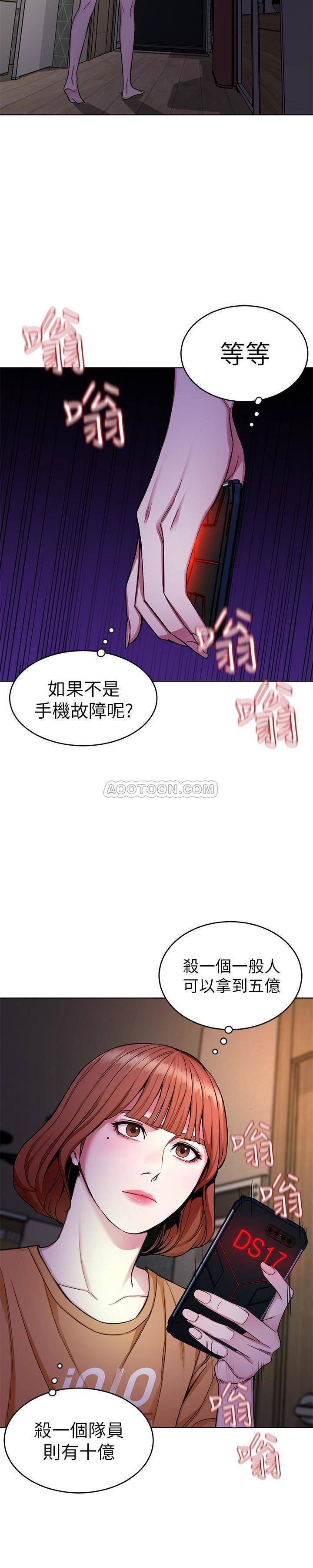 《致命游戏》第39话 39 第18页