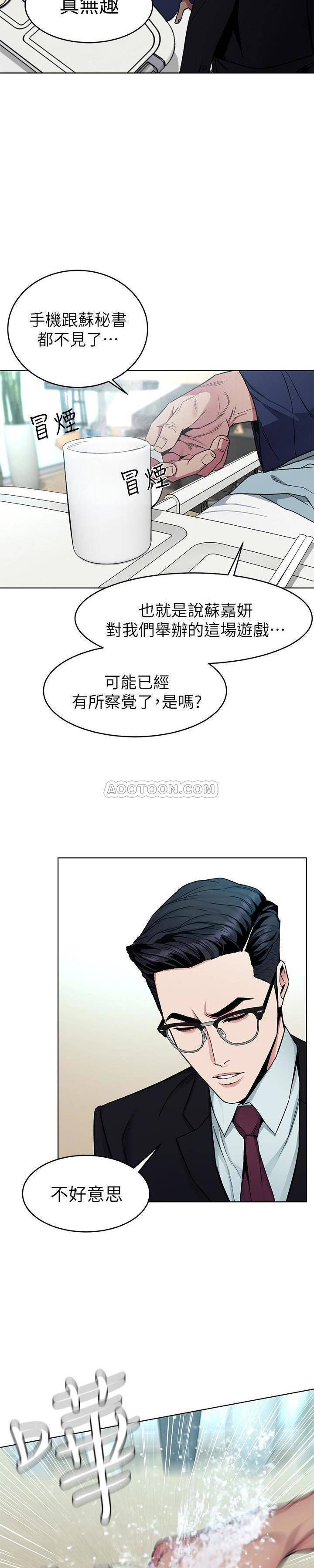 《致命游戏》第39话 39 第9页