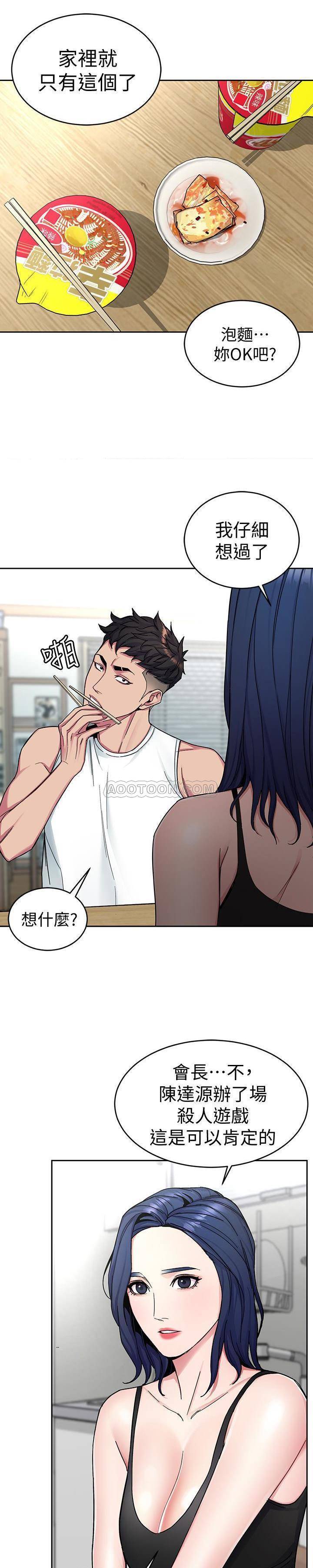《致命游戏》第38话 38 第18页